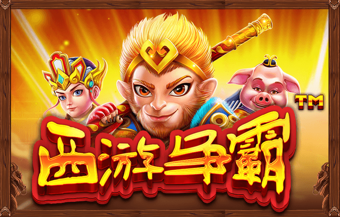 欢乐向前冲